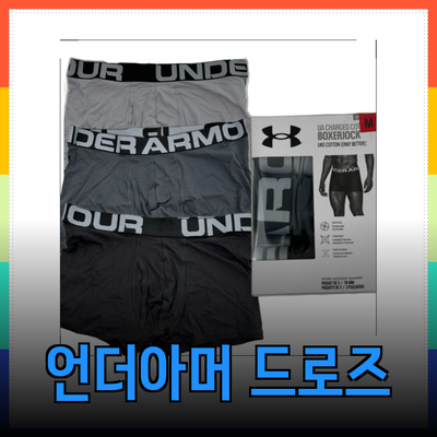 언더아머 드로즈: 편안함과 스타일을 동시에!