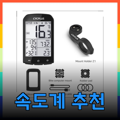 자전거 속도계를 선택하는 법: 최적의 선택을 위한 제품 추천