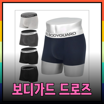 편안함과 스타일을 겸비한 보디가드 드로즈 추천