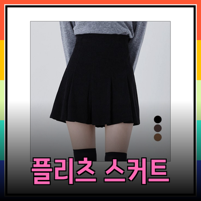 플리츠 스커트의 매력과 스타일링 가이드