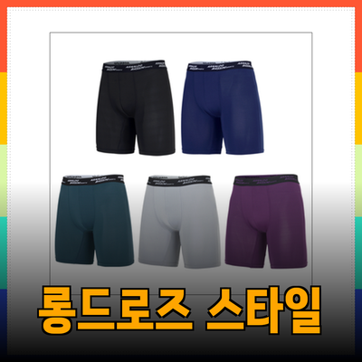 남성 롱드로즈 추천: 편안함과 스타일을 동시에 잡자