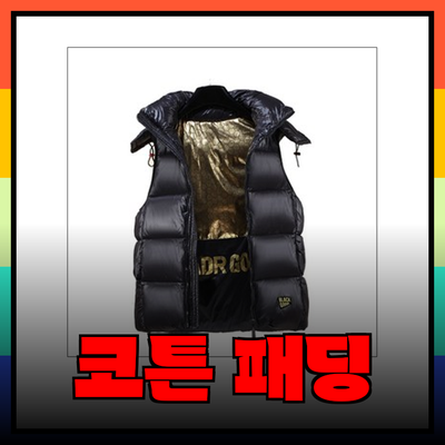 몽클레어의 따뜻한 겨울 패션: 완벽한 코튼 패딩과 덕다운을 소개합니다