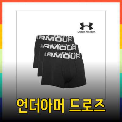 언더아머 드로즈 선택의 모든 것: 편안함과 성능을 겸비한 완벽한 선택