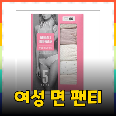여성 면 팬티 추천: 편안함과 스타일을 동시에!