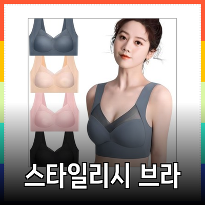 여성을 위한 편안하고 스타일리시한 브래지어 선택 가이드