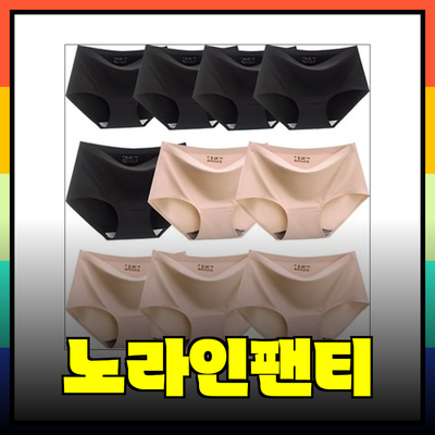 최고의 노라인팬티: 스타일과 편안함을 동시에 누리세요!