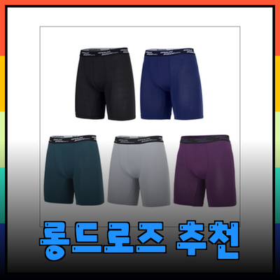 편안함과 스타일을 모두 갖춘 롱드로즈 추천 제품 리뷰