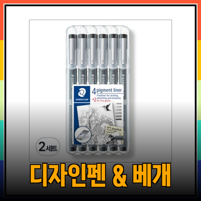 피그먼트 제품 소개: 디자인용 펜과 밴딩 베개커버의 매력