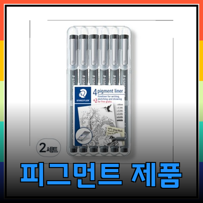 피그먼트 제품의 매력과 활용법을 알아보자!