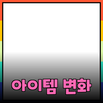 혁신적인 제품 추천: 당신의 삶을 변화시킬 아이템들