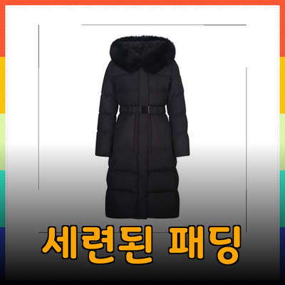 겨울 필수템! 쉬즈미스의 세련된 패딩과 가디건 소개