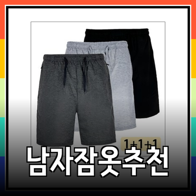 남자잠옷의 완벽한 선택을 위한 최신 트렌드와 추천 제품들