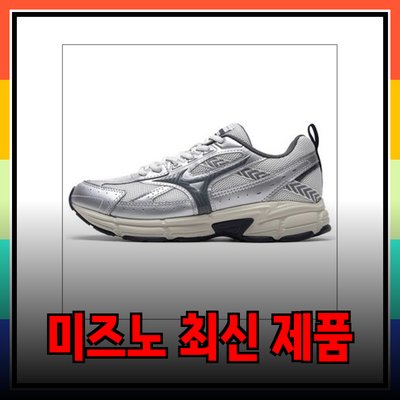 미즈노의 최신 제품 리뷰: 최상의 성능을 경험하세요!