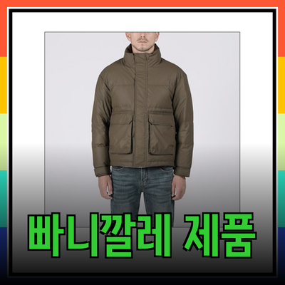 빠니깔레 제품 리뷰: 스타일과 편안함을 동시에 누리세요!