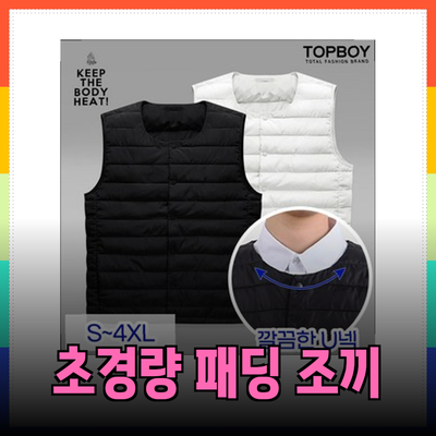 초경량 패딩 조끼의 모든 것: 스타일과 기능성을 갖춘 추천 제품 소개