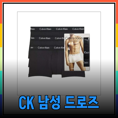 캘빈클라인팬티의 완벽한 선택: CK 남성 드로즈 블랙 3장 세트 NU2664-001 소개