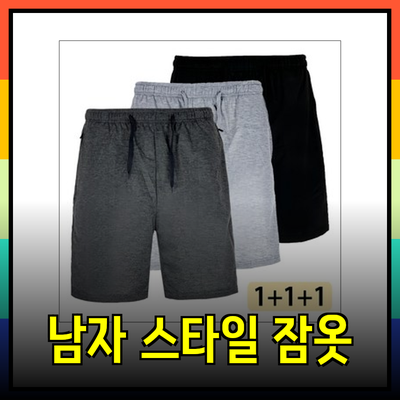 편안하고 스타일리시한 남자 잠옷 추천! 최고의 선택 가이드