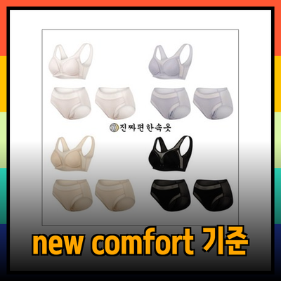 편안함의 새로운 기준