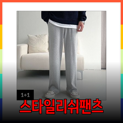 폴햄의 스타일리쉬한 남성 팬츠