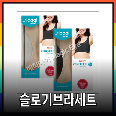 슬로기브라세트: 최고의 편안함을 선사하는 유럽 전통 란제리