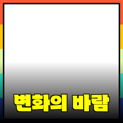 최신 제품 추천: 당신의 일상에 변화의 바람을 불어넣다