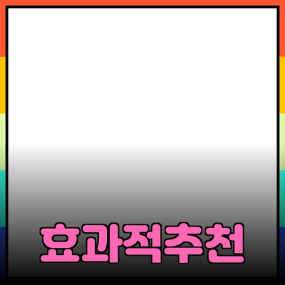 효과적인 제품 추천으로 구매 결정 쉽게 하기
